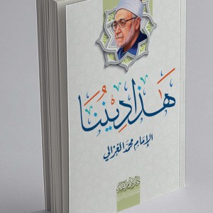 هذا ديننا