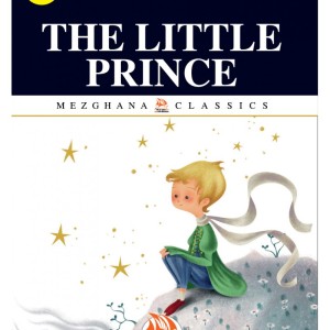 Le Petit Prince (Edition anglaise Abrégée et Illustrée - Titre original: The Little Prince)
