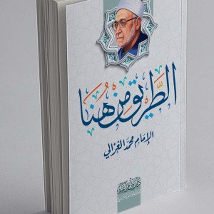 الطريق من هنا